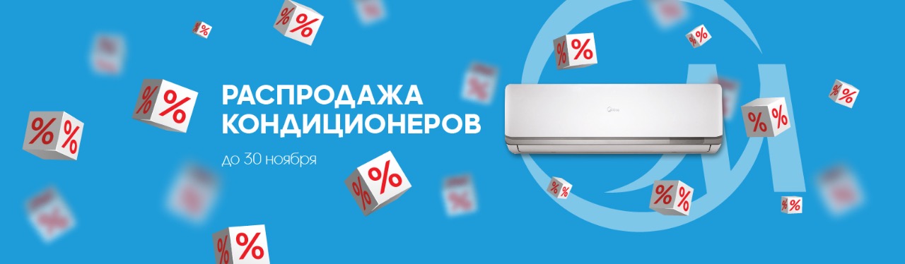 Главная страница кондиционеры Midea Сплит - системы Мидея